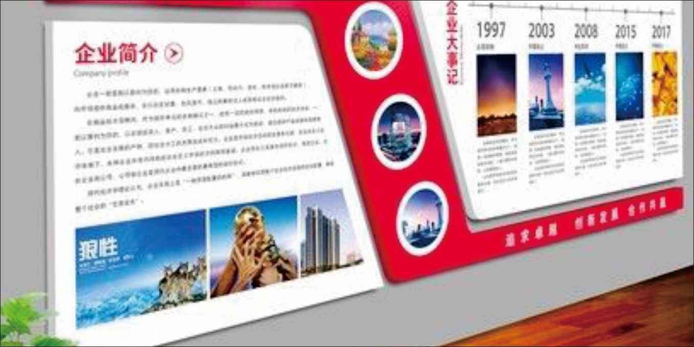 企業(yè)文化墻