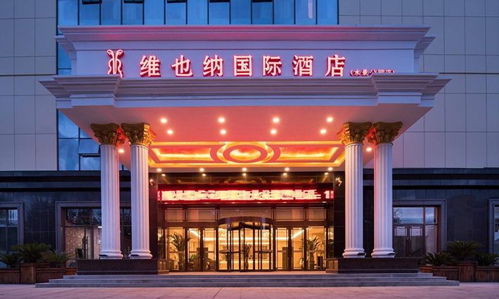 維也納國(guó)際酒店LED沖孔發(fā)光字標(biāo)識(shí)